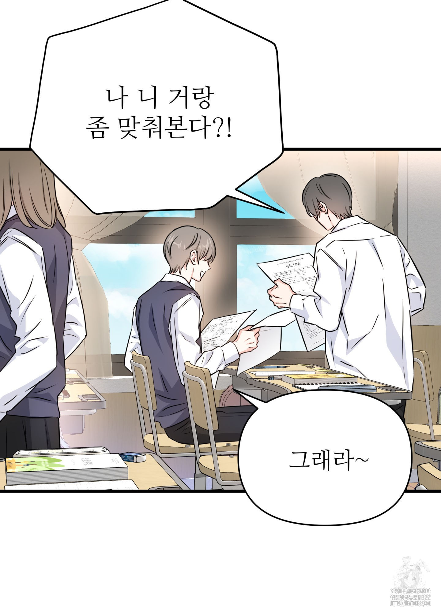 3과 2분의 1 14화 7