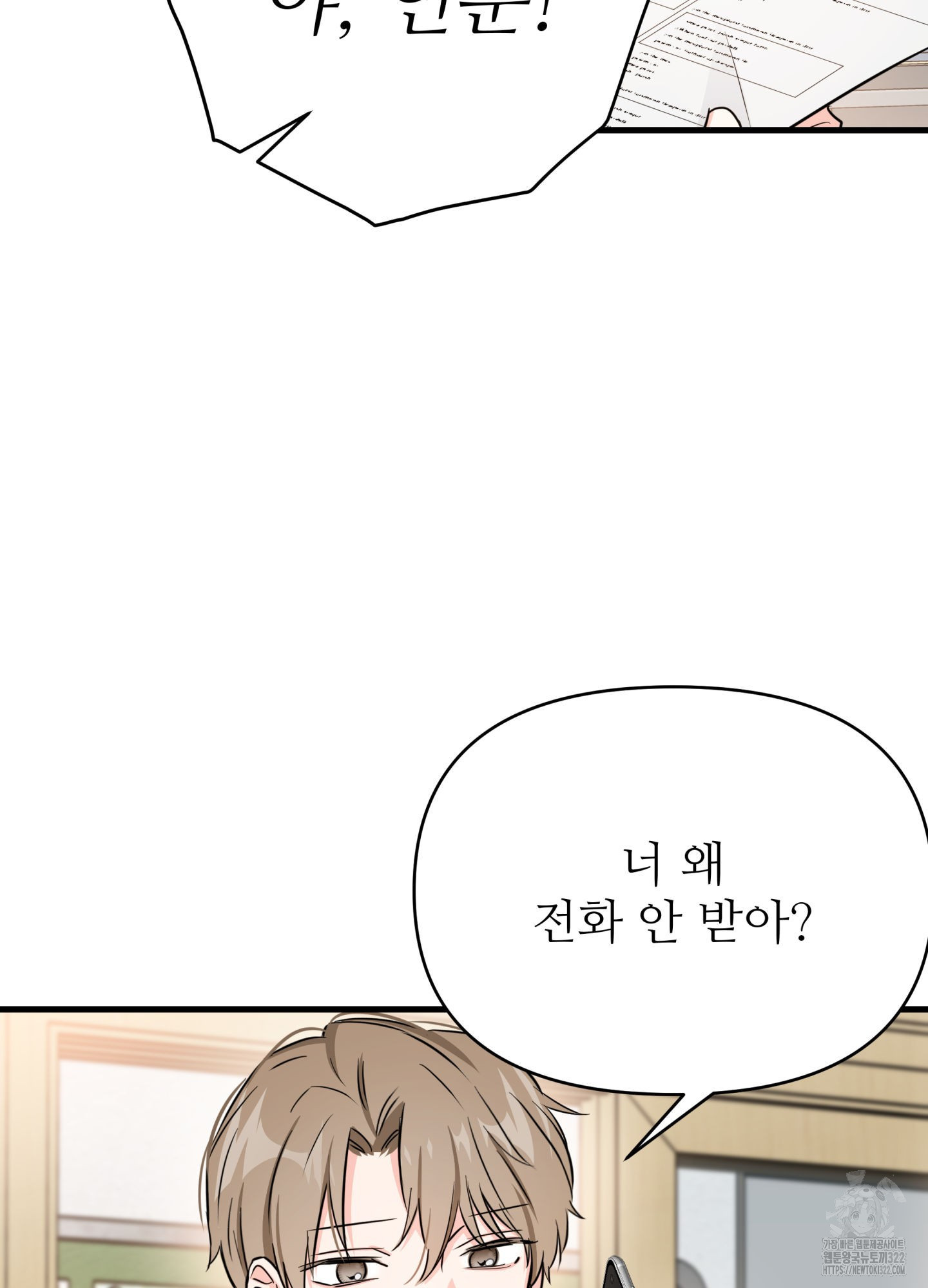 3과 2분의 1 14화 14