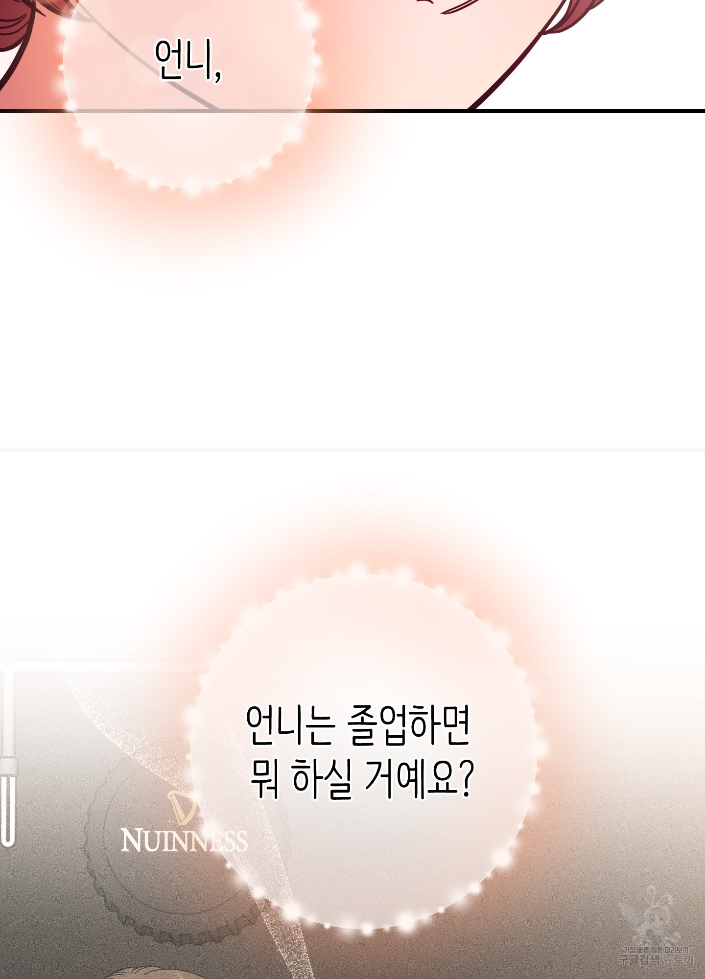 음마의 하나 73화 11