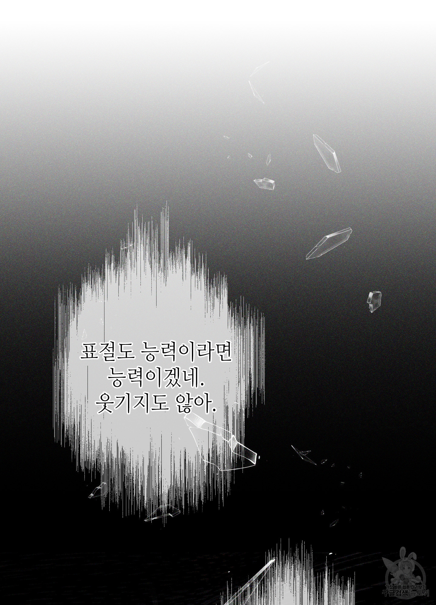 음마의 하나 73화 14