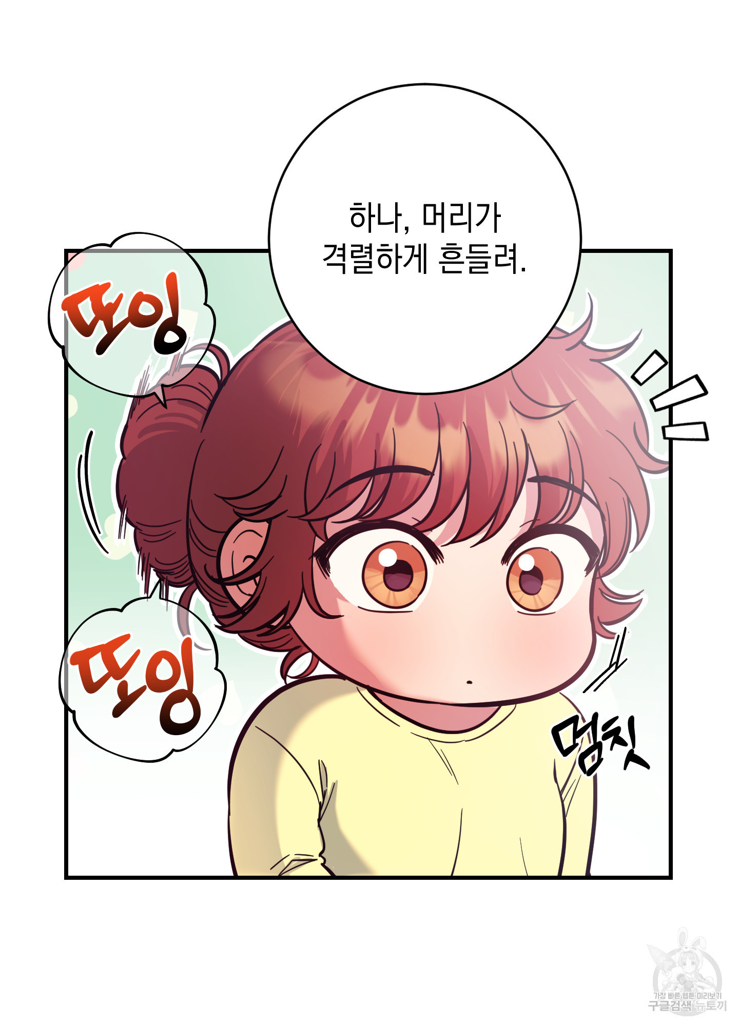 음마의 하나 73화 20