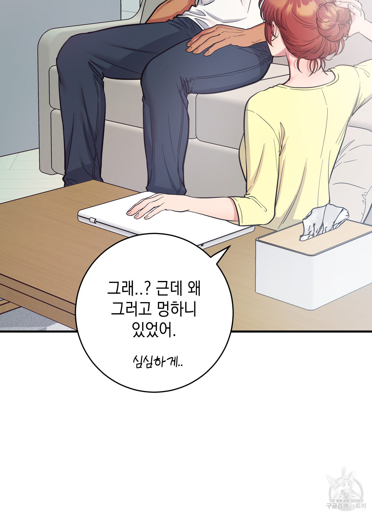 음마의 하나 73화 22