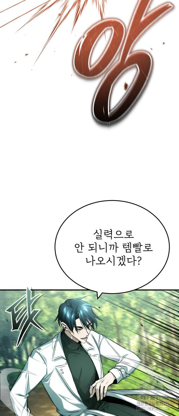 회귀자의 은퇴 라이프 29화 4