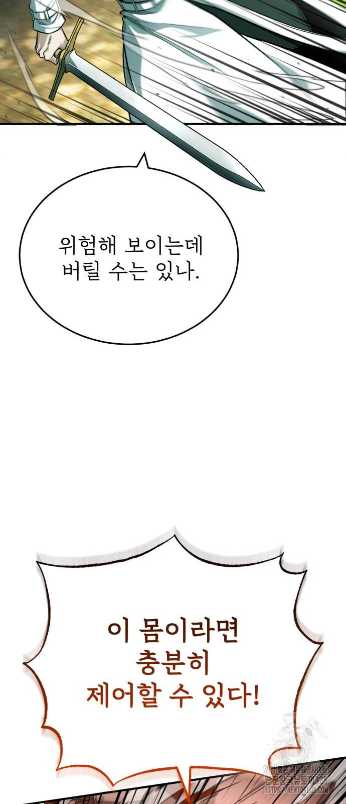 회귀자의 은퇴 라이프 29화 5
