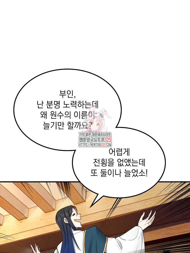 사상최강의 데릴사위 68화 1