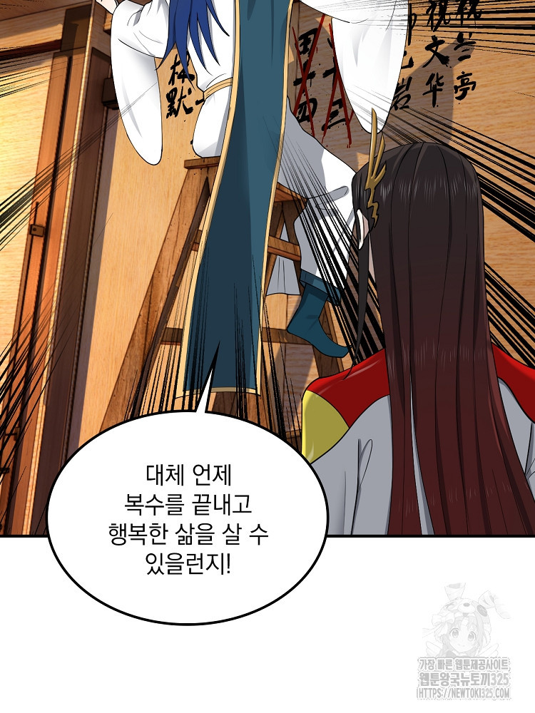 사상최강의 데릴사위 68화 2