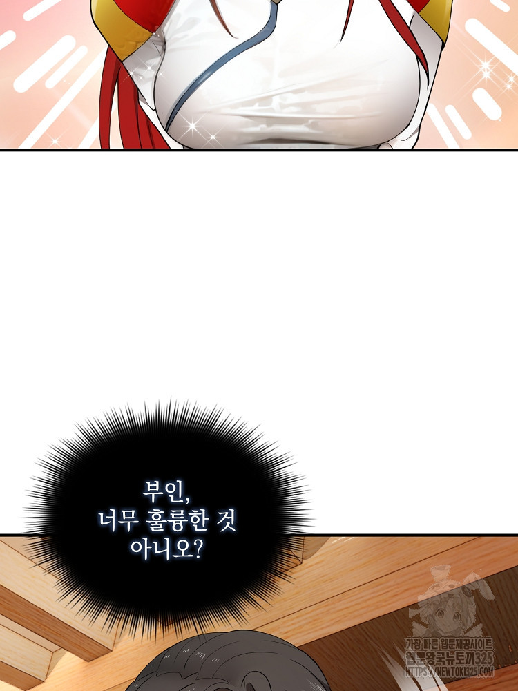 사상최강의 데릴사위 68화 4