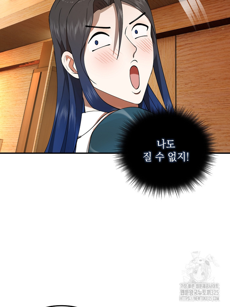 사상최강의 데릴사위 68화 5