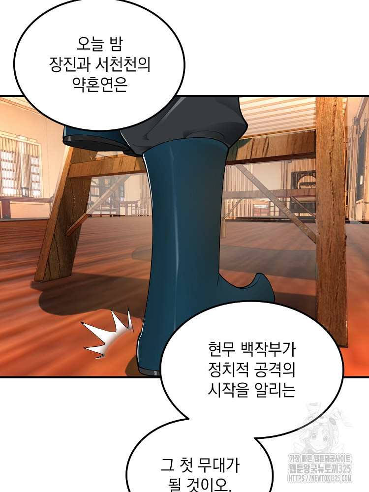 사상최강의 데릴사위 68화 6