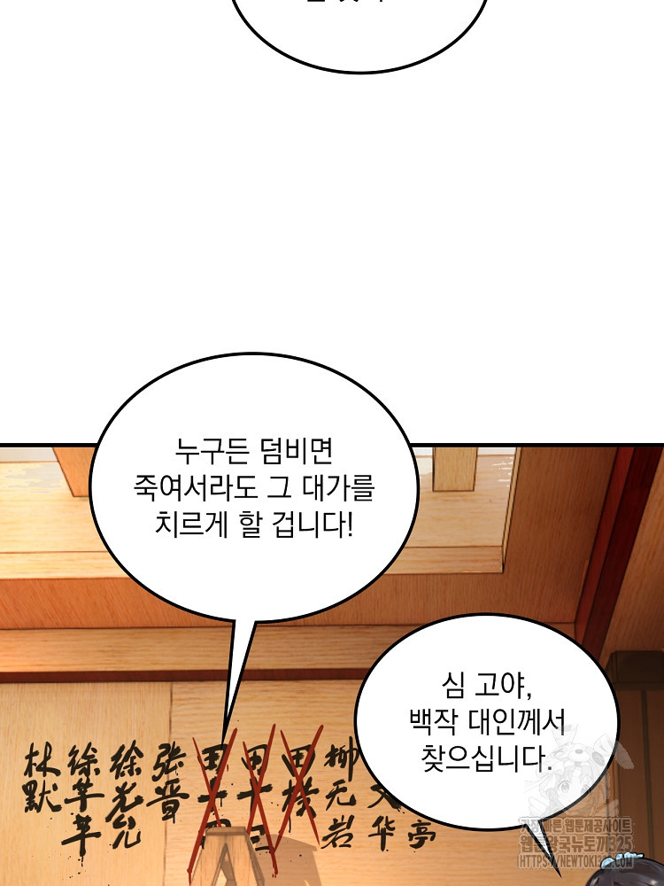 사상최강의 데릴사위 68화 7