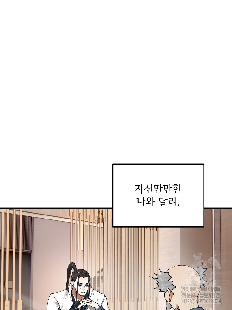 사상최강의 데릴사위 68화 10
