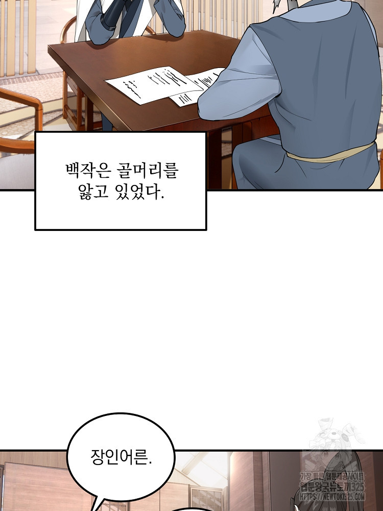 사상최강의 데릴사위 68화 11