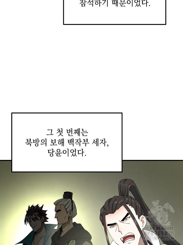 사상최강의 데릴사위 68화 13