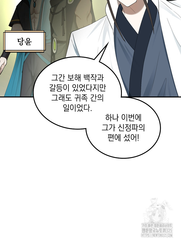 사상최강의 데릴사위 68화 14