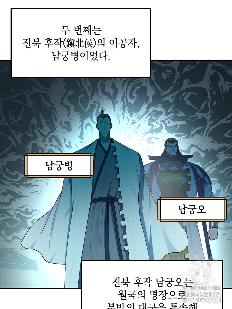 사상최강의 데릴사위 68화 15