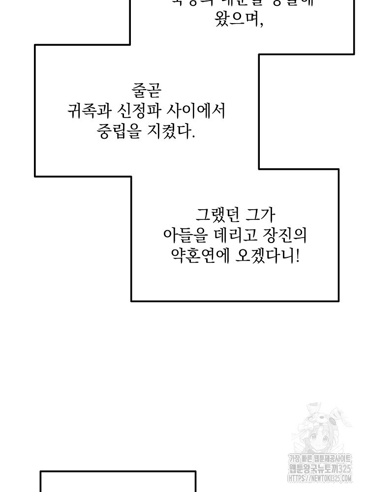 사상최강의 데릴사위 68화 16