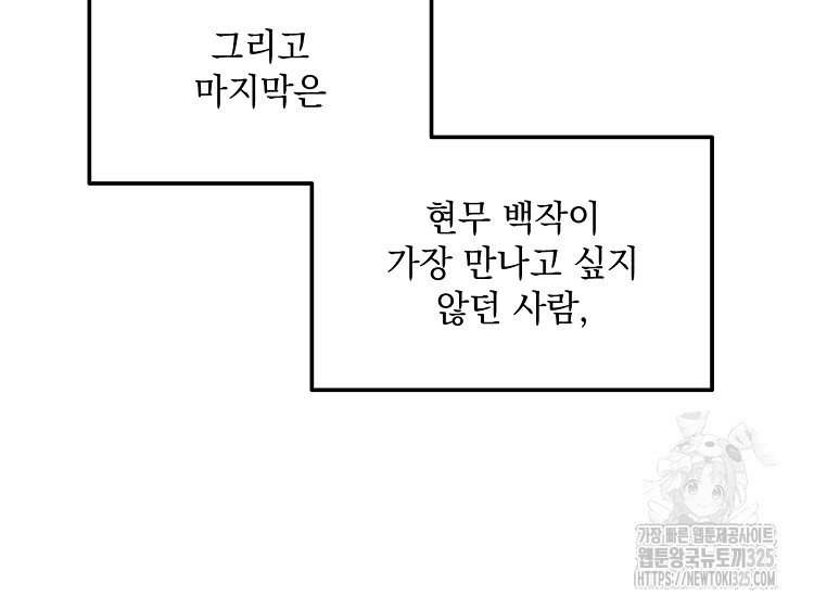 사상최강의 데릴사위 68화 17