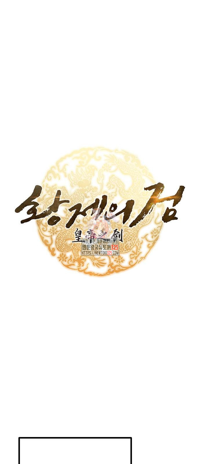 황제의 검 39화 1