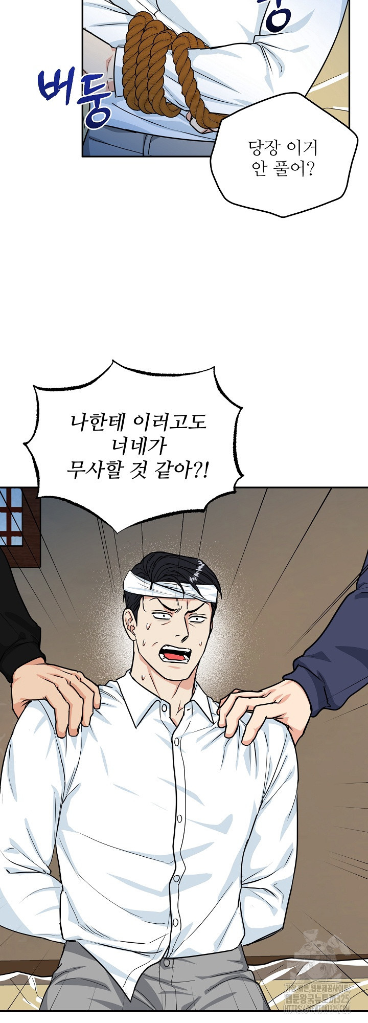 호랑이 굴 43화 2