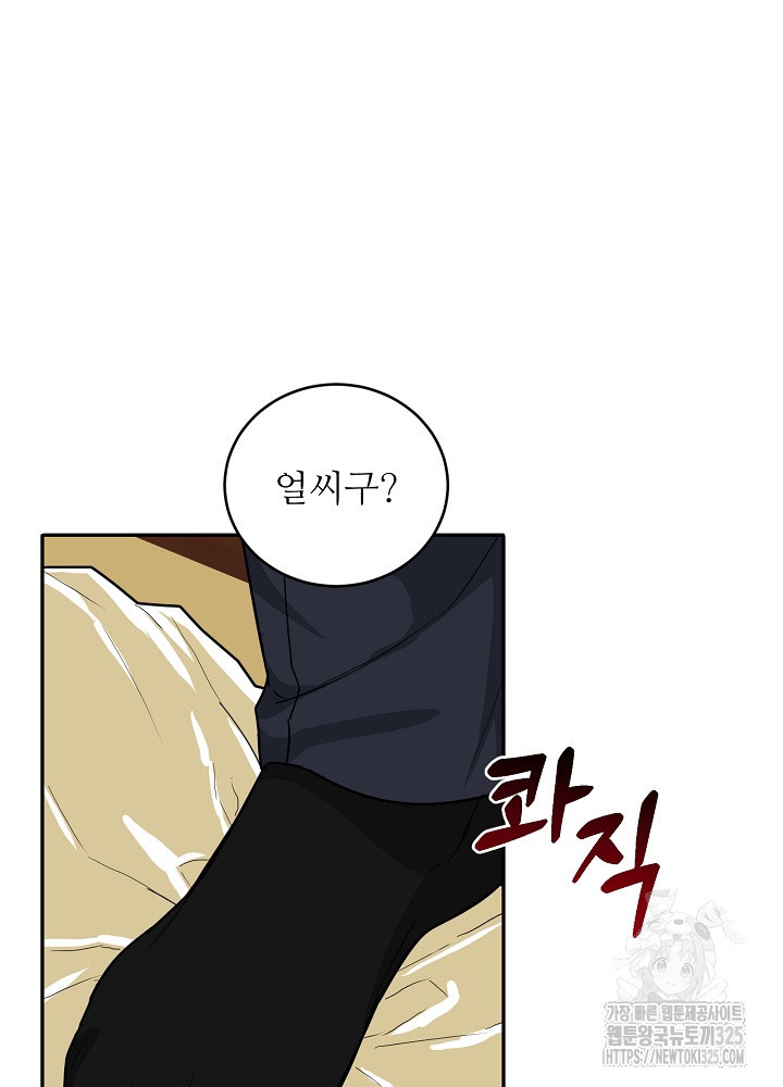 호랑이 굴 43화 3