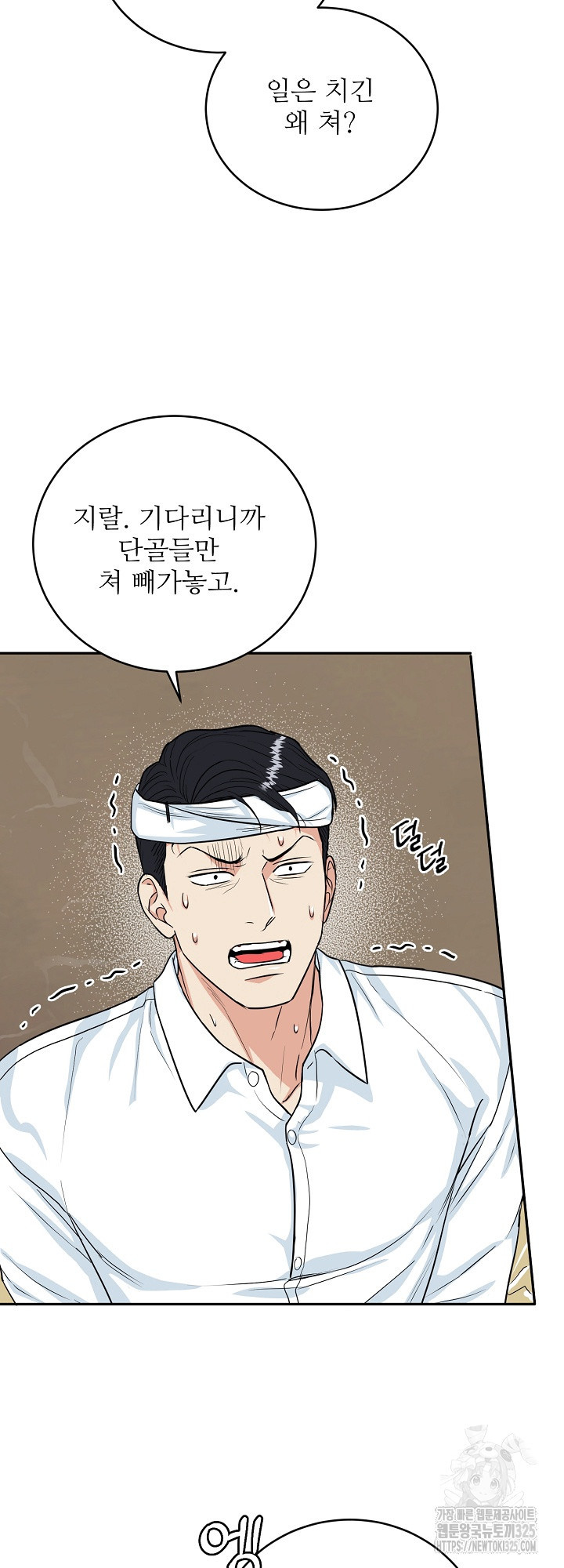 호랑이 굴 43화 5