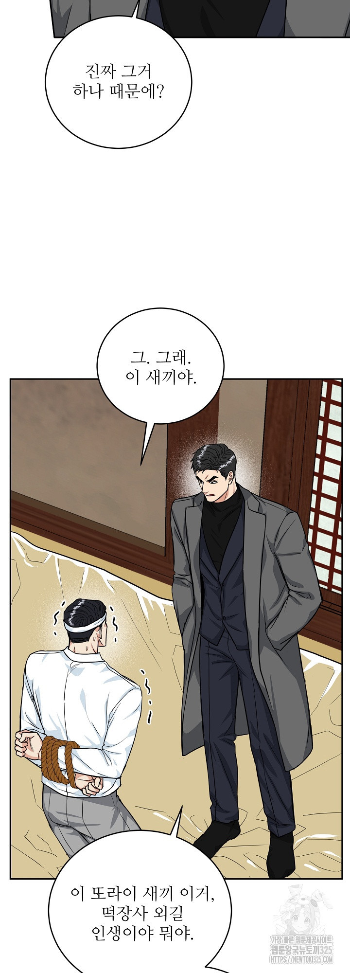 호랑이 굴 43화 7