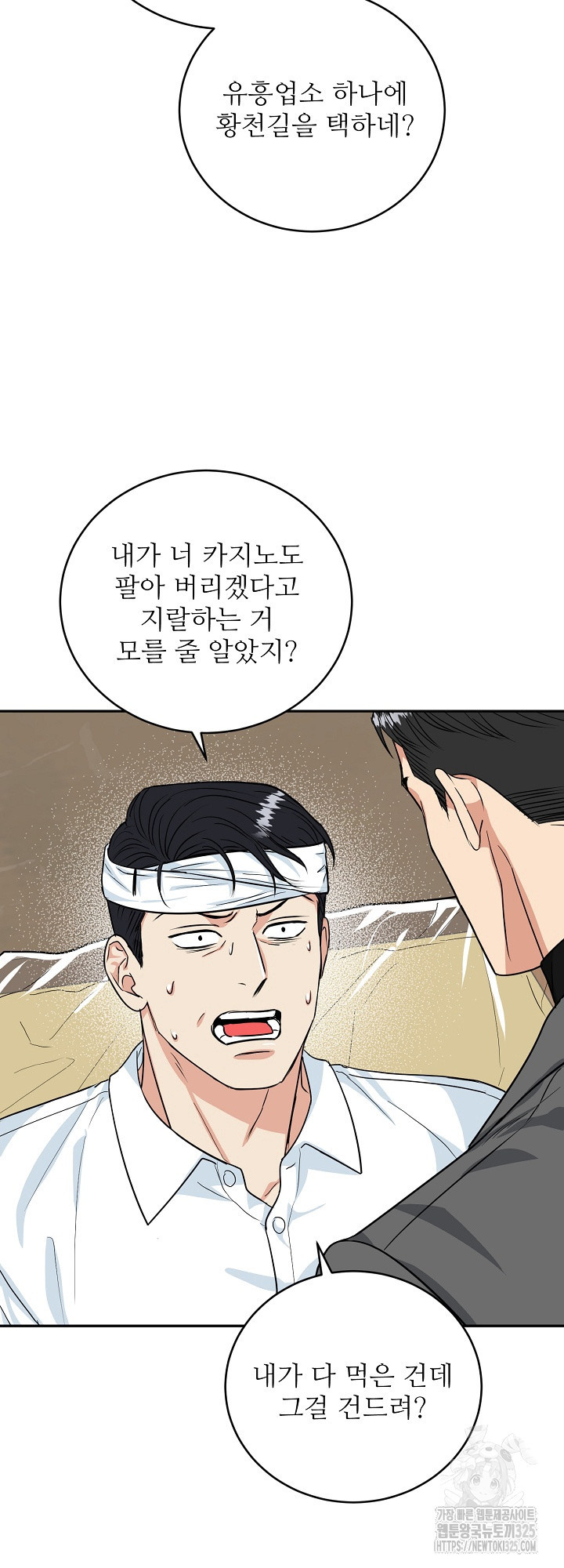 호랑이 굴 43화 8