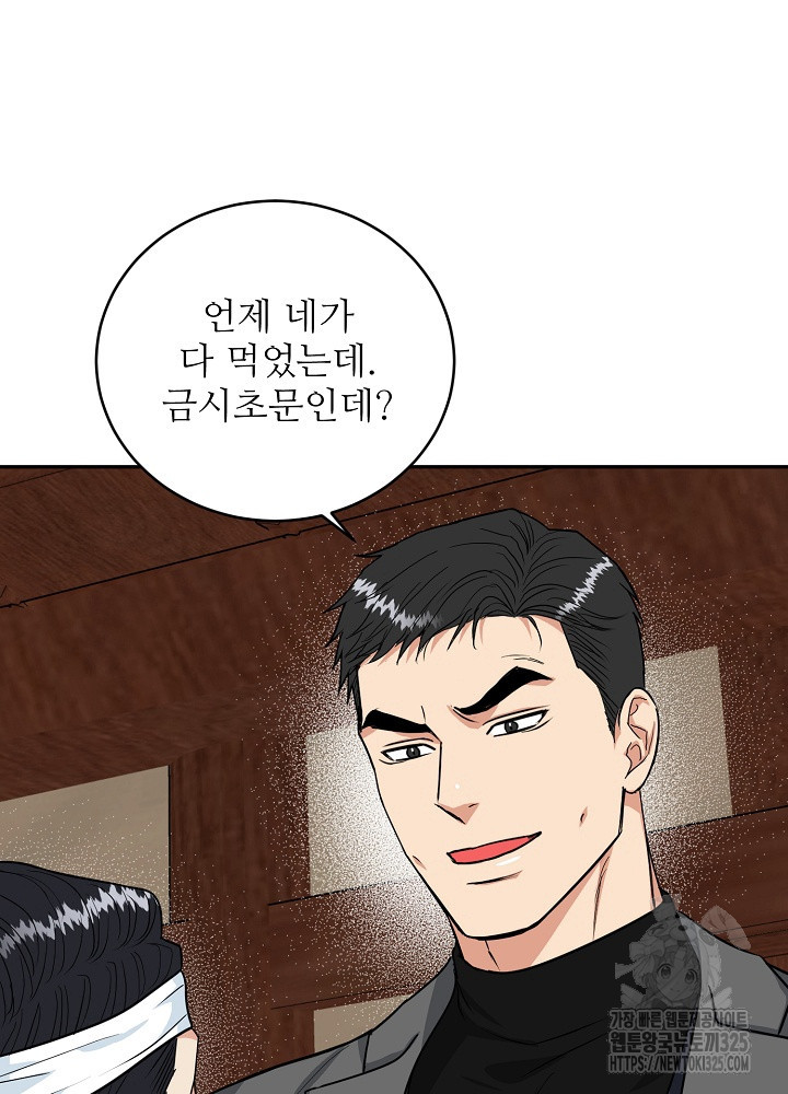 호랑이 굴 43화 9