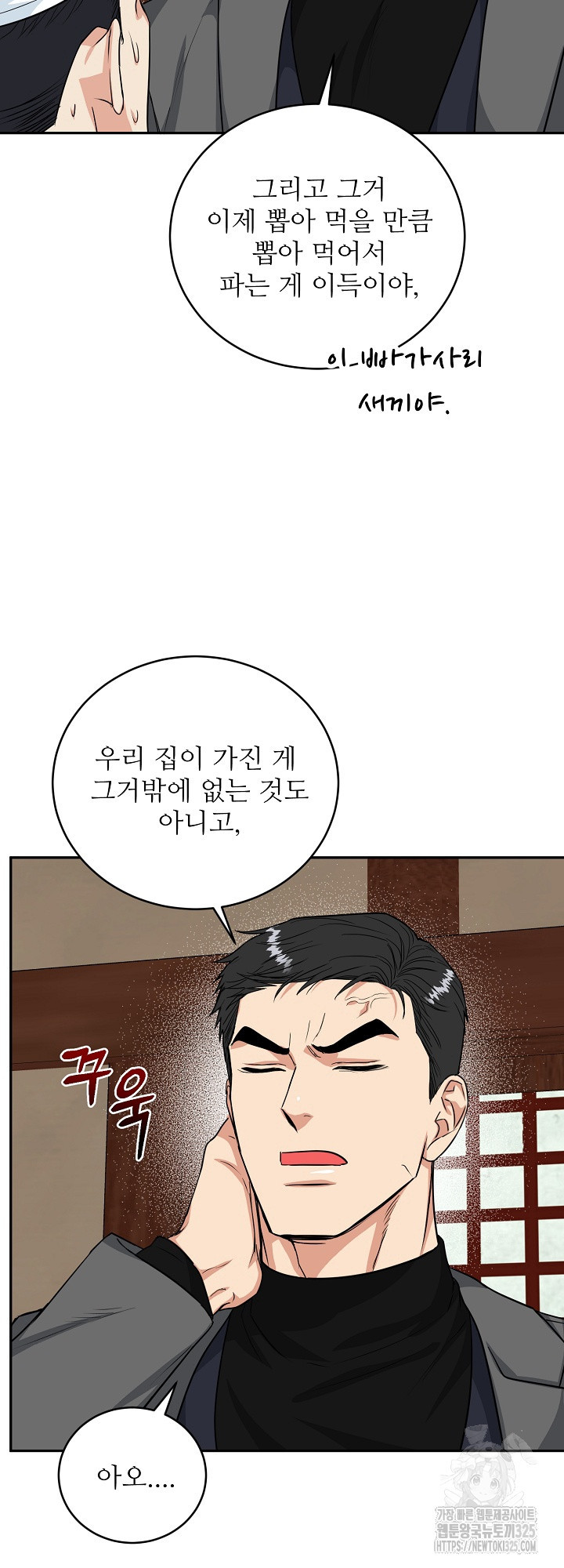 호랑이 굴 43화 10