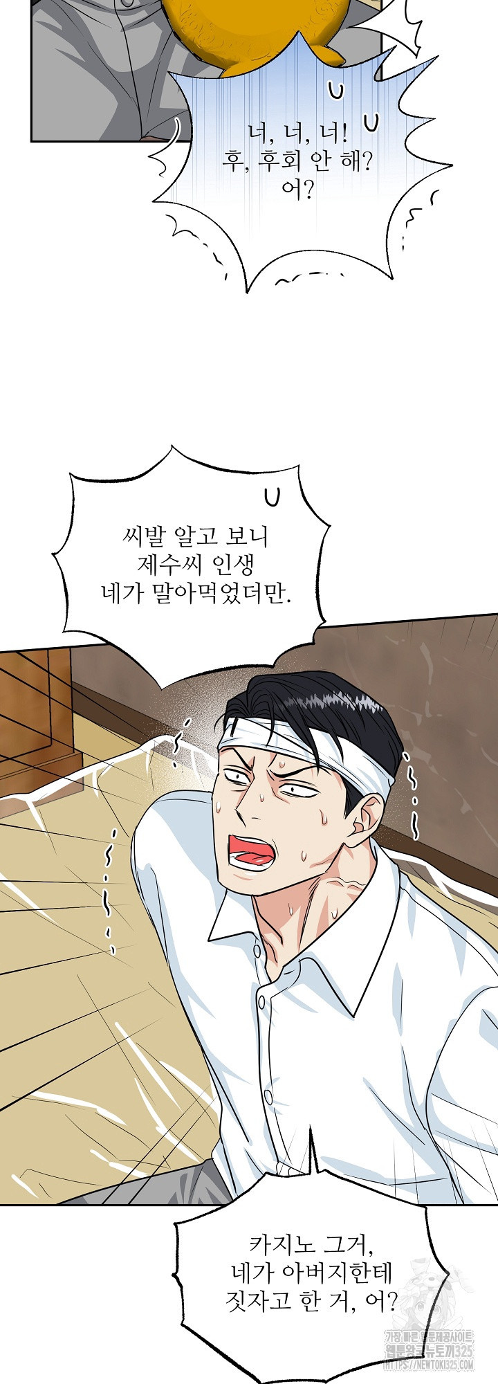호랑이 굴 43화 14