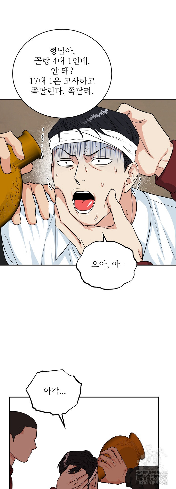 호랑이 굴 43화 17
