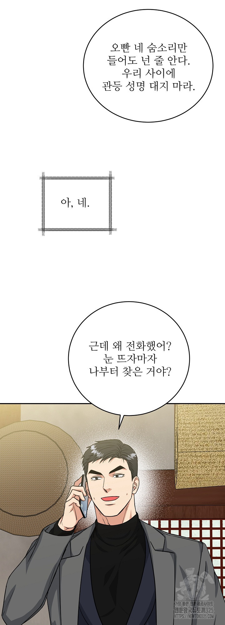 호랑이 굴 43화 28