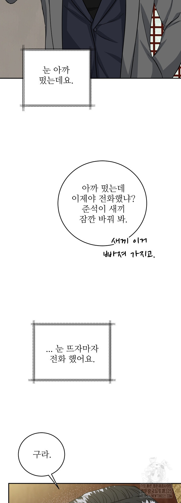 호랑이 굴 43화 29
