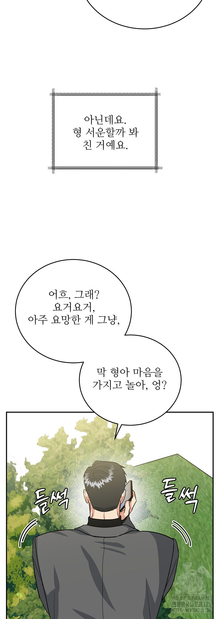 호랑이 굴 43화 31