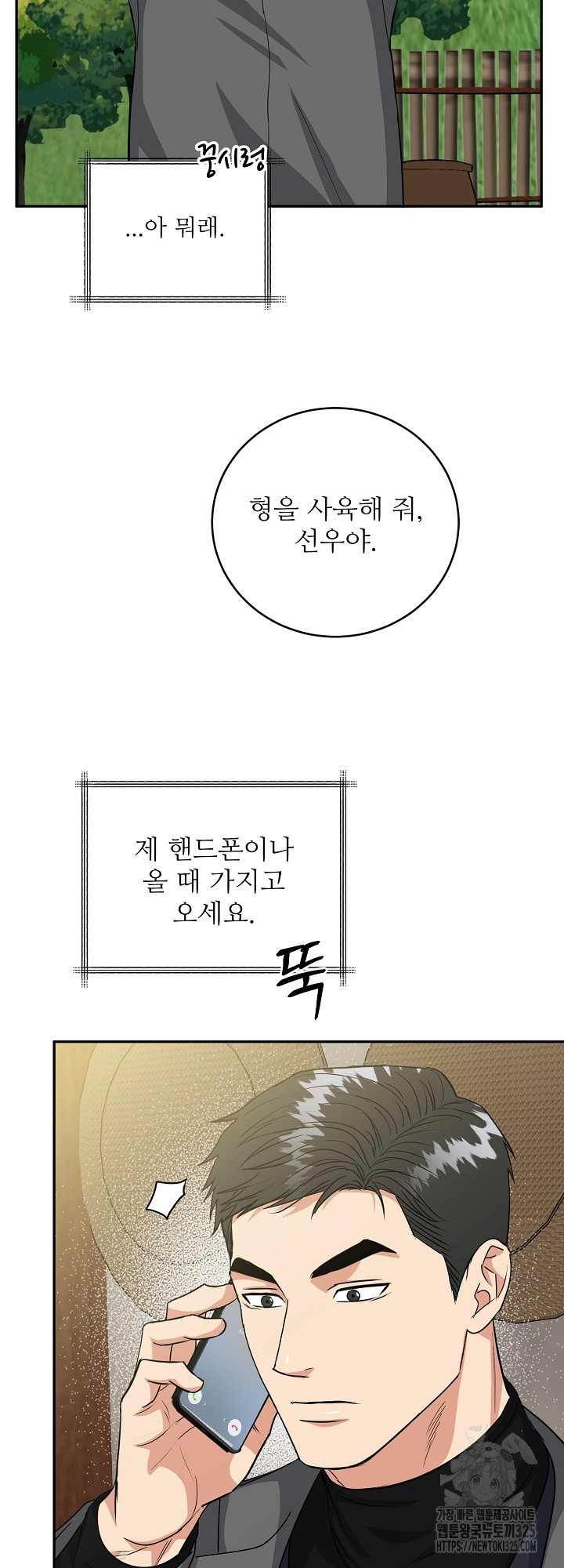호랑이 굴 43화 32
