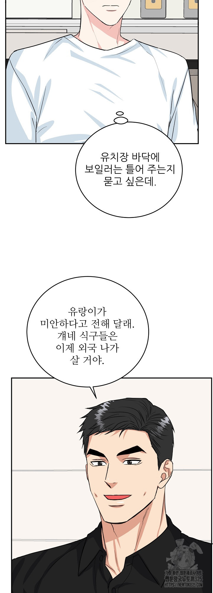 호랑이 굴 43화 50