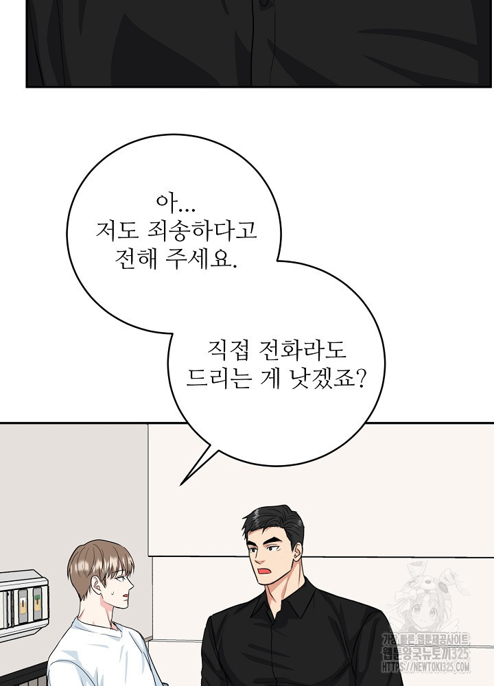 호랑이 굴 43화 51