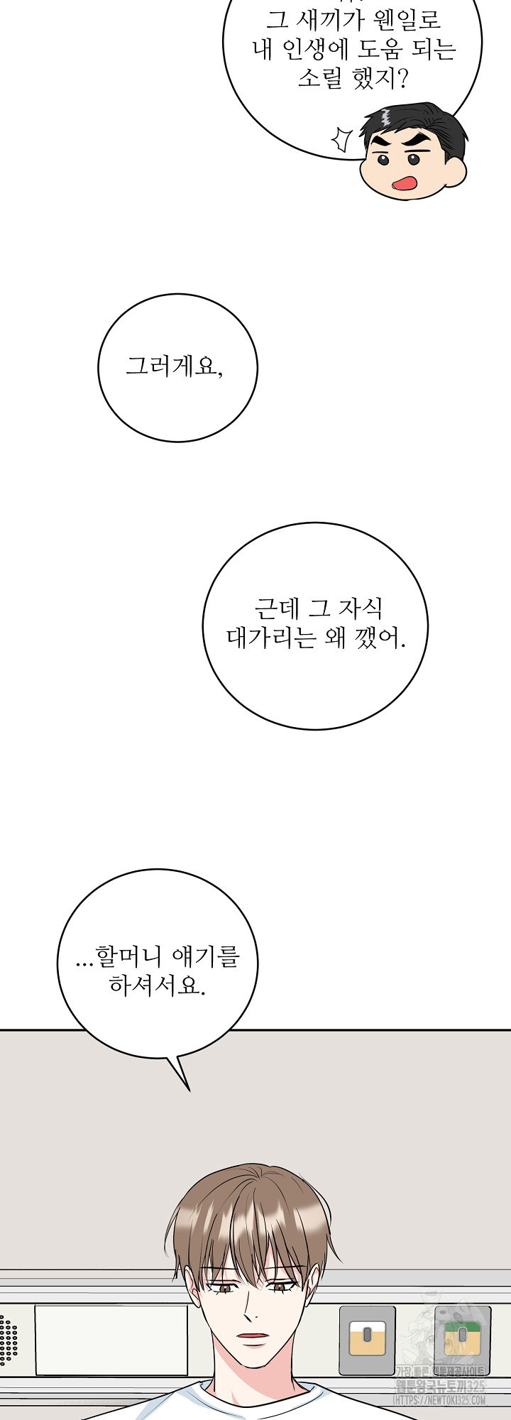 호랑이 굴 43화 61
