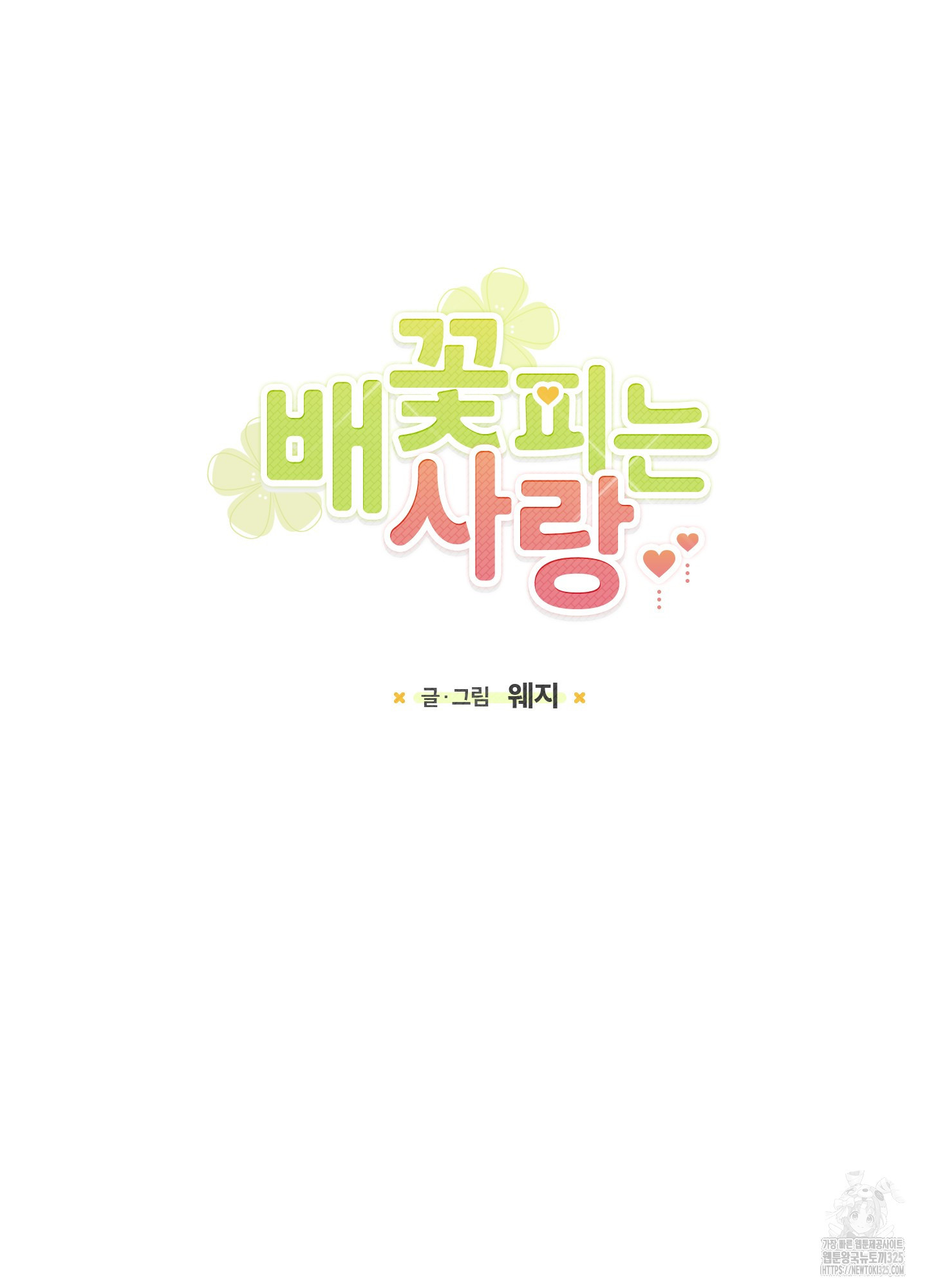 배꽃 피는 사랑 46화 5
