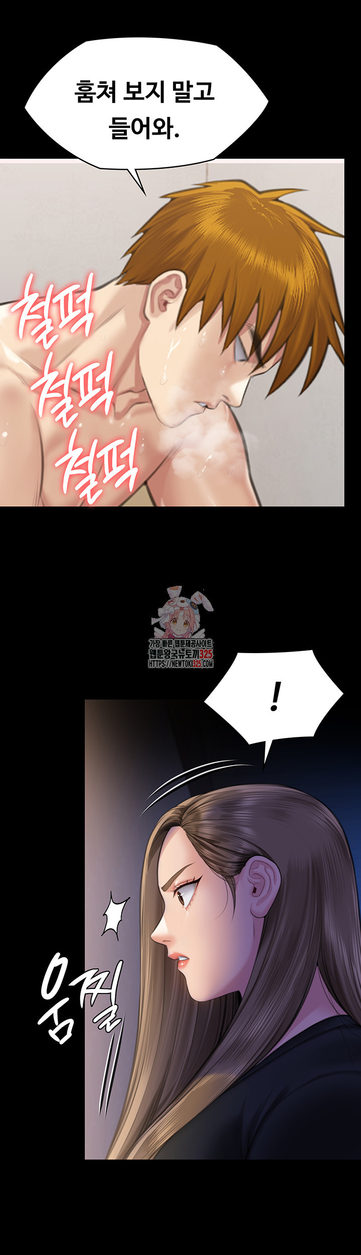 집주인 딸내미 307화 1