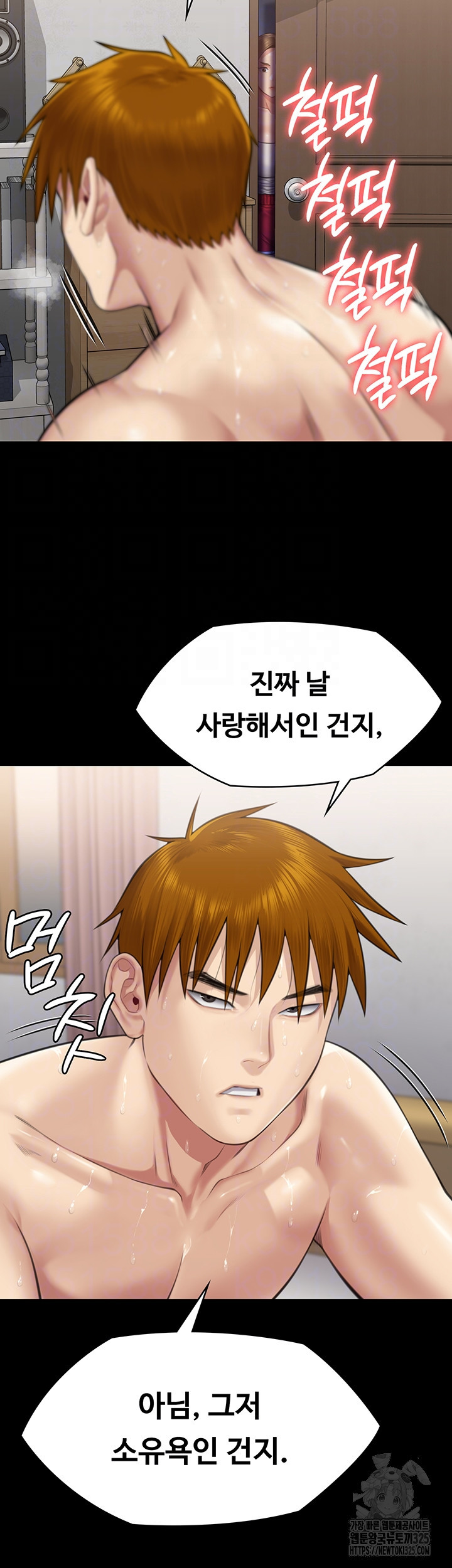 집주인 딸내미 307화 3