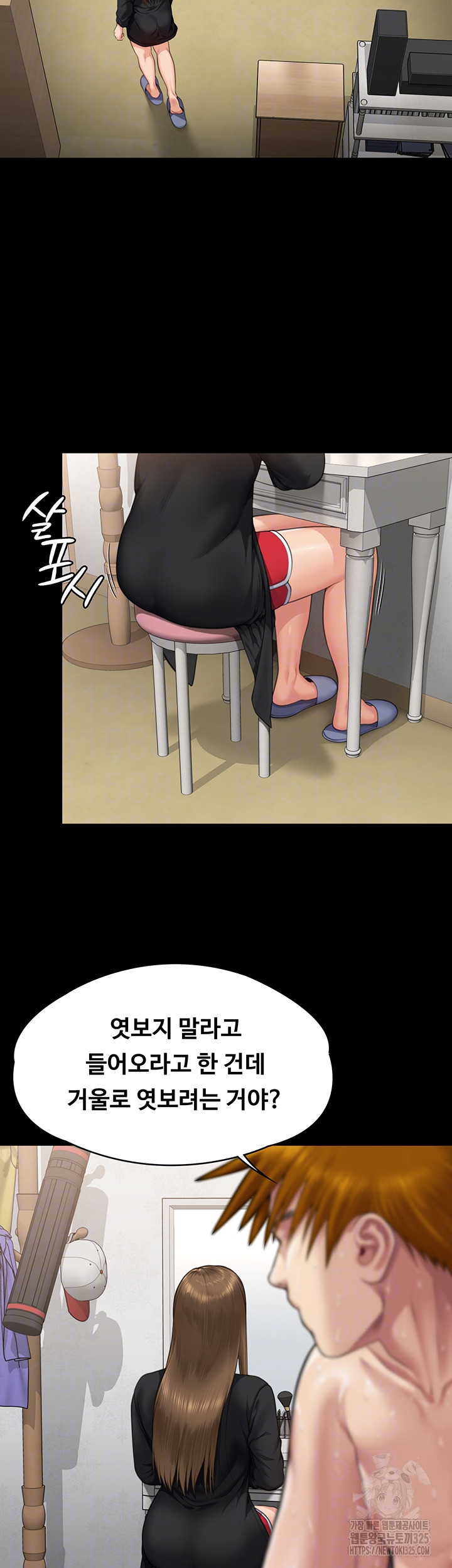 집주인 딸내미 307화 8