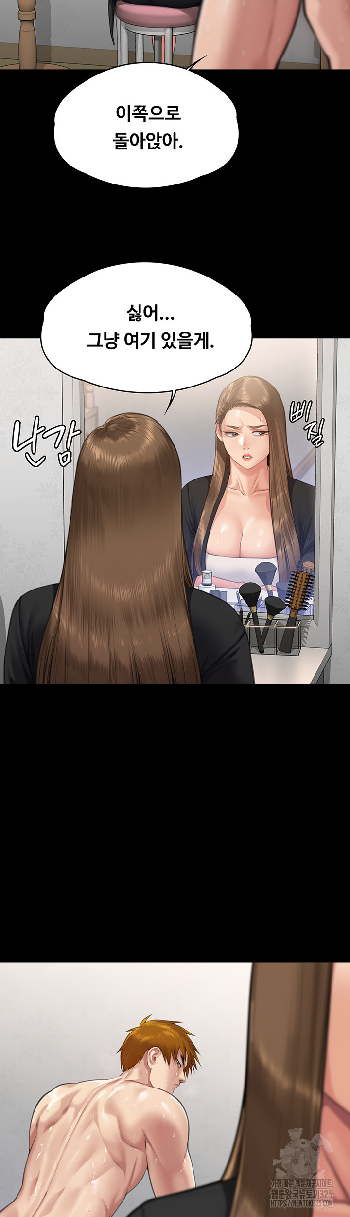 집주인 딸내미 307화 9
