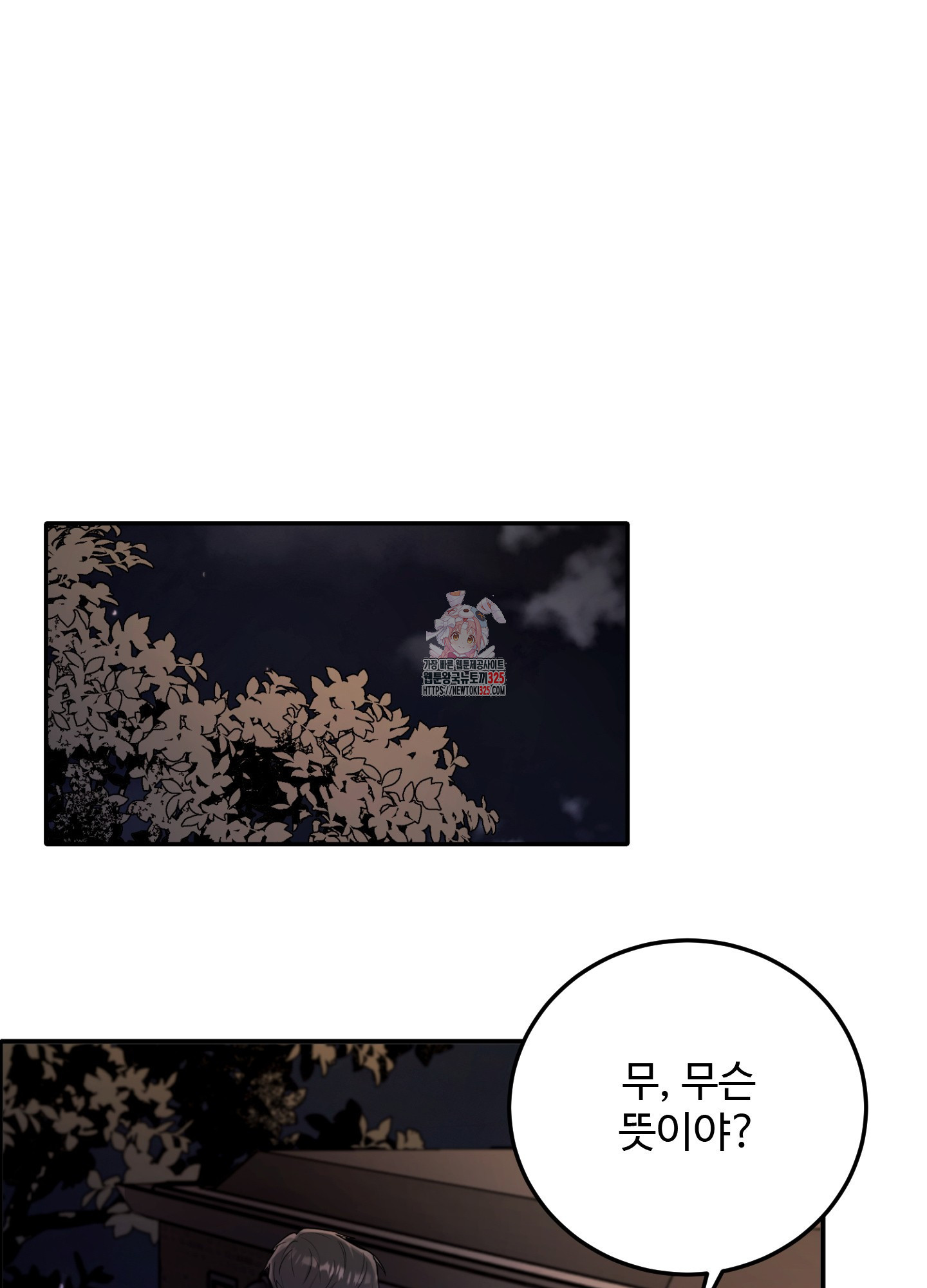 오싹?시큼,달달! 4화 1