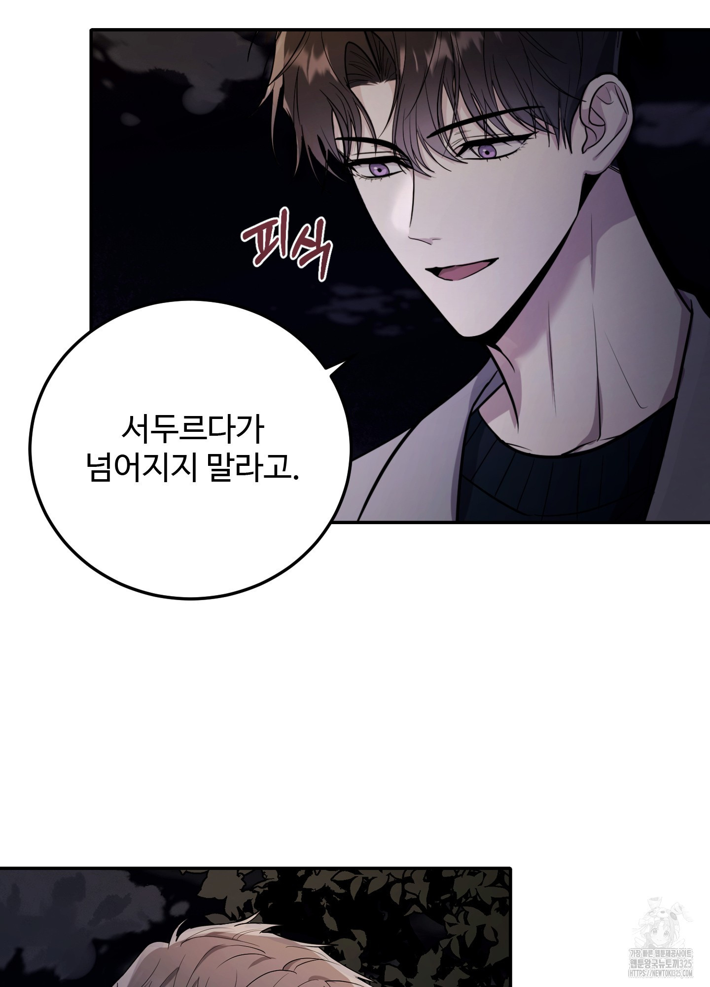 오싹?시큼,달달! 4화 3