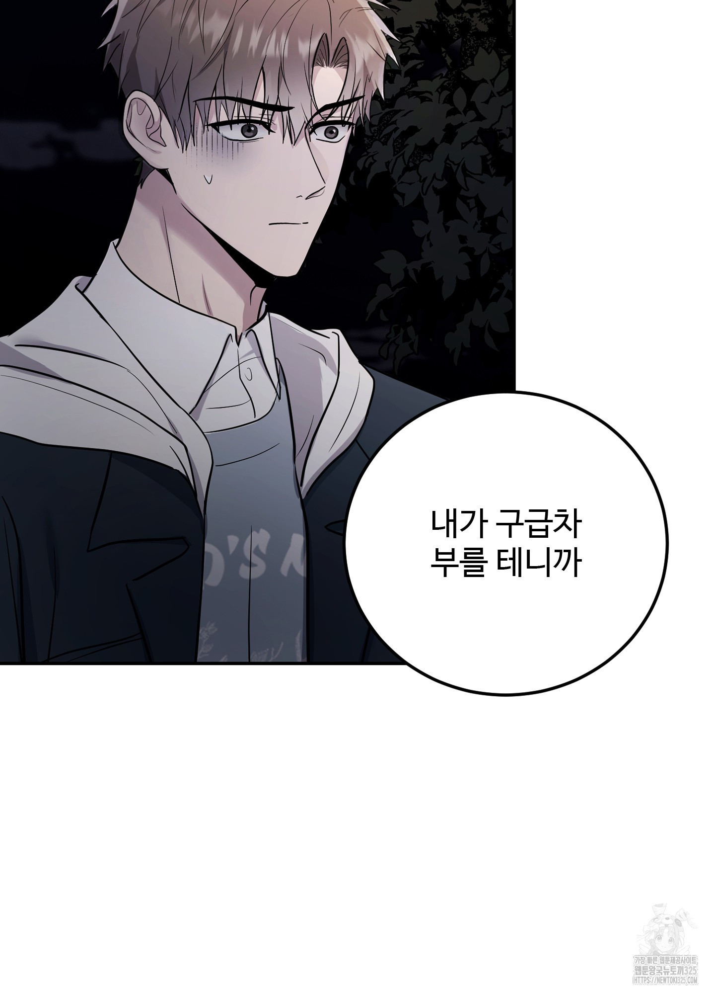 오싹?시큼,달달! 4화 4