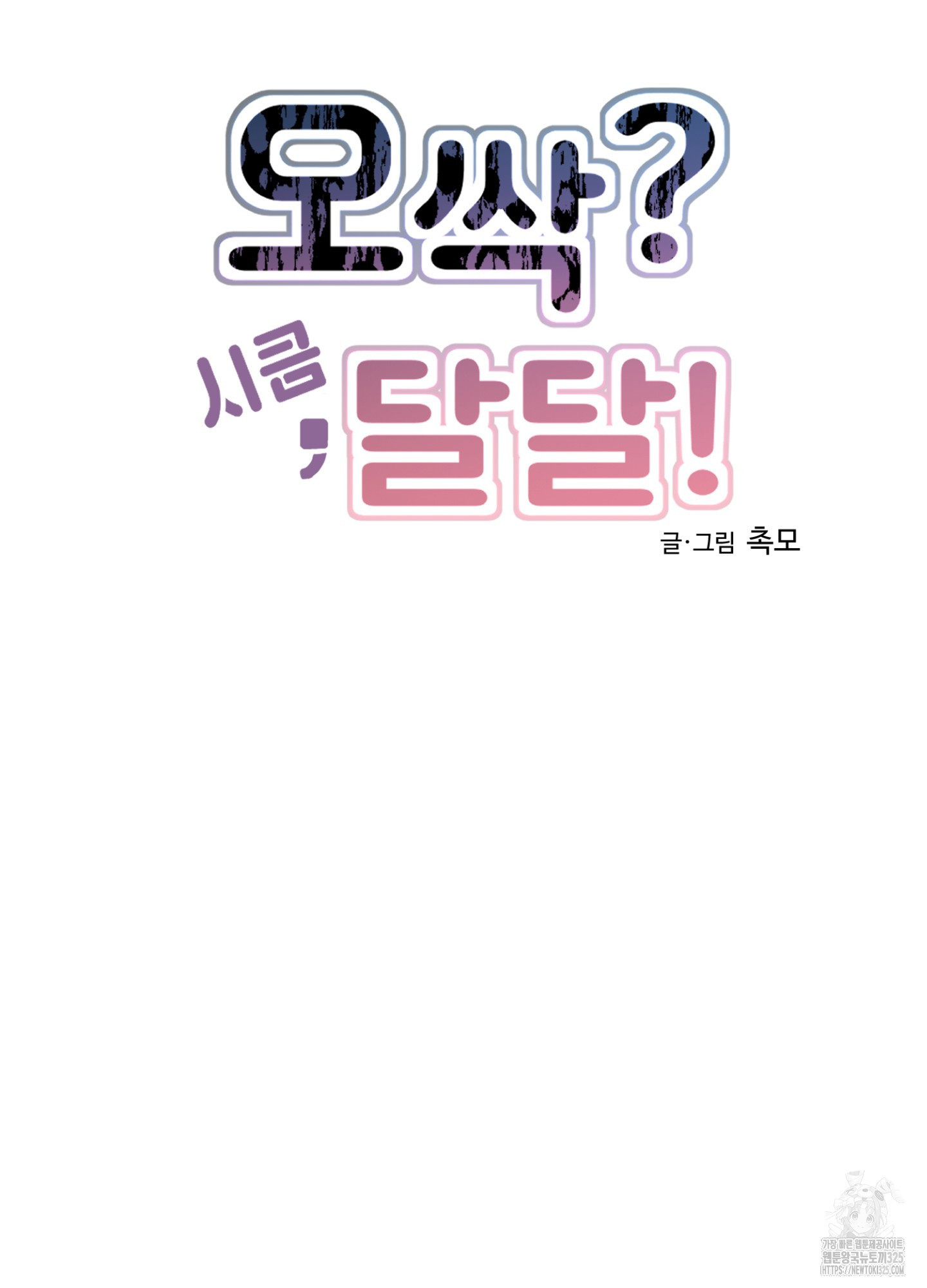 오싹?시큼,달달! 4화 7