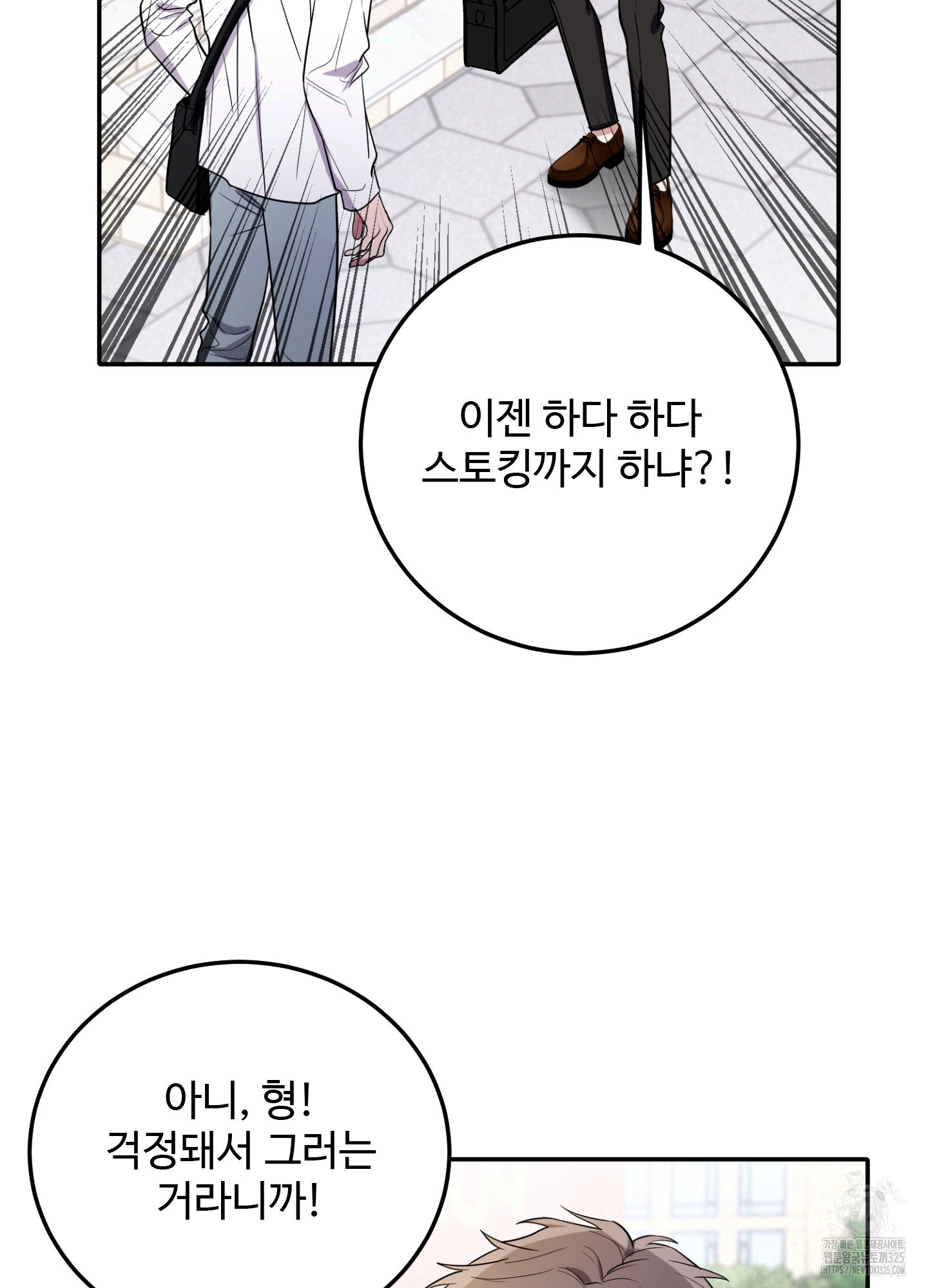 오싹?시큼,달달! 4화 14