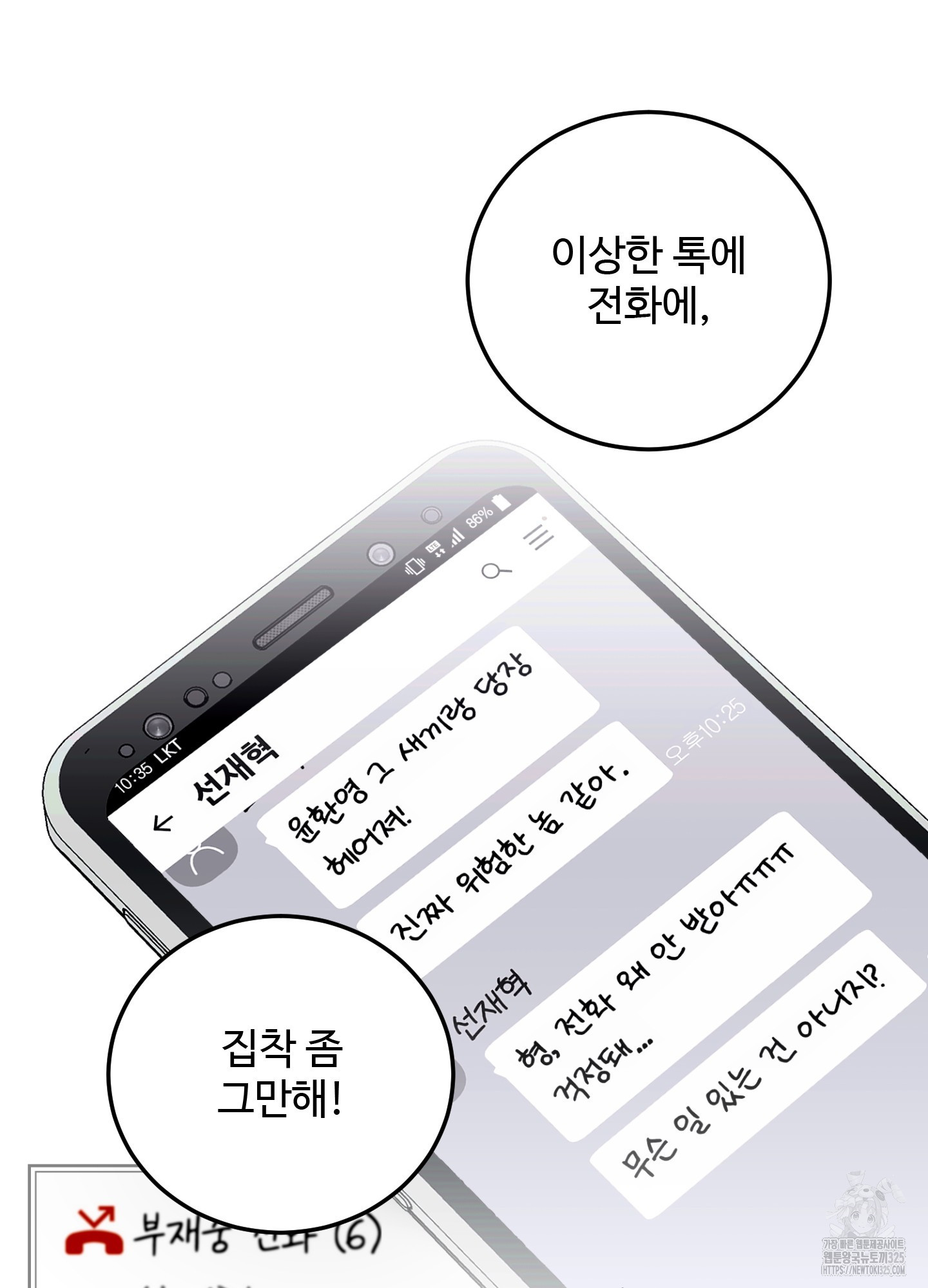 오싹?시큼,달달! 4화 16
