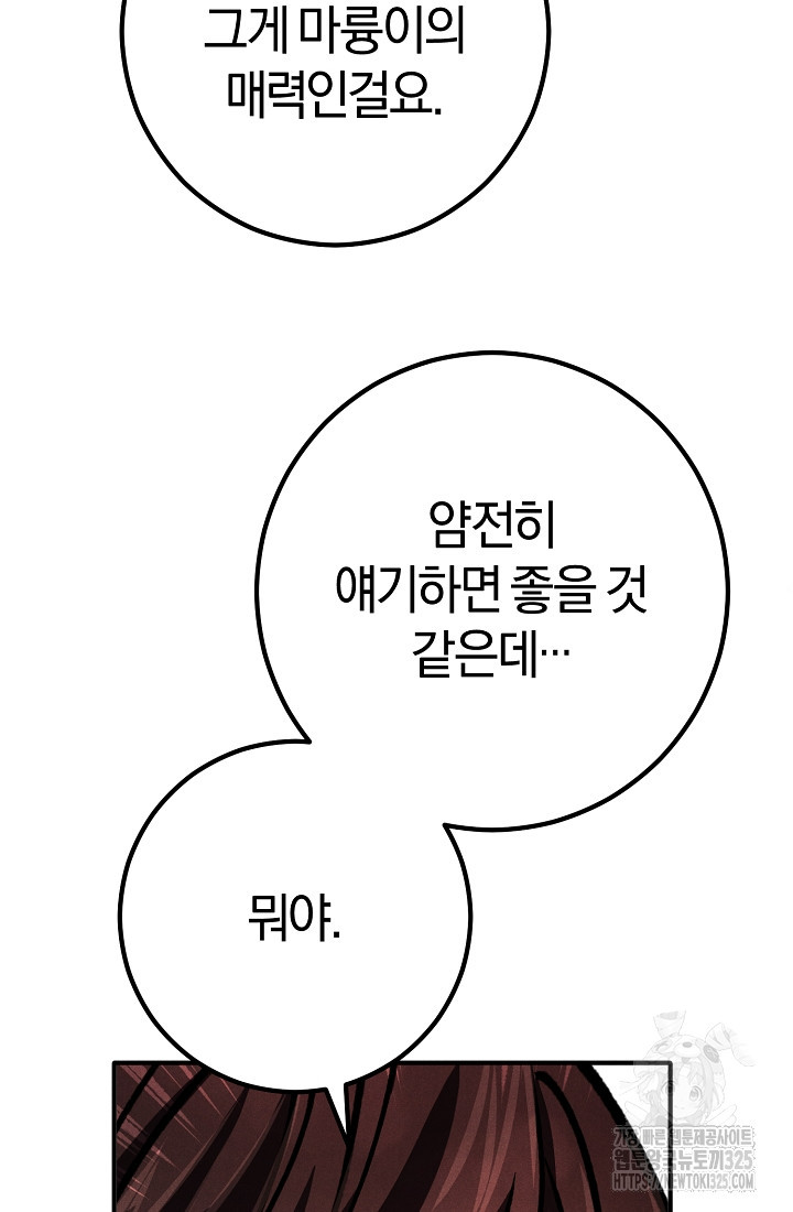 무인환생 12화 5